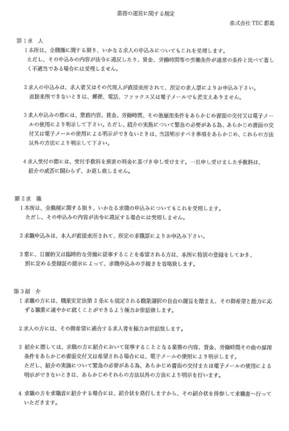 業務の運営に関する規定のお知らせ