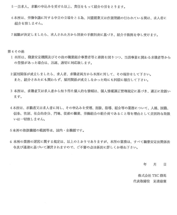業務の運営に関する規定のお知らせ