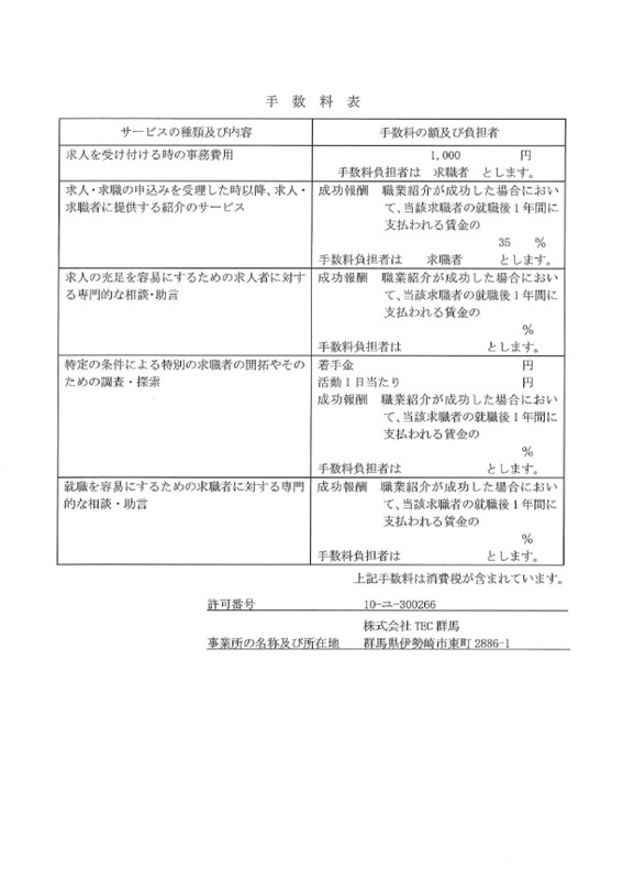 業務の運営に関する規定のお知らせ